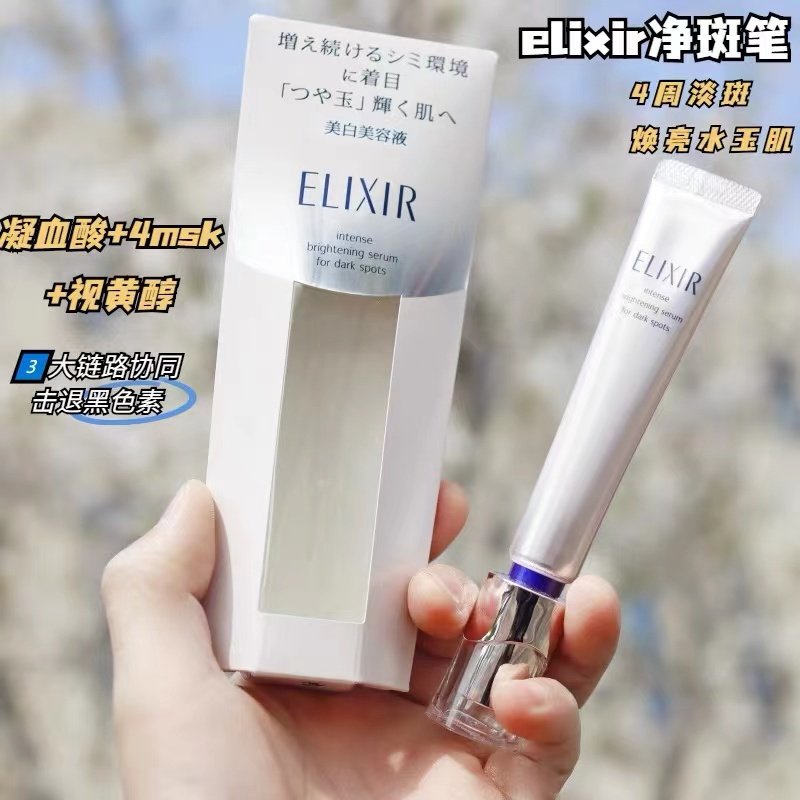 (ELIXIR)怡丽丝尔净斑精华 美白精华淡化斑点痘印淡化黑色素提亮肤色补水保湿 22g