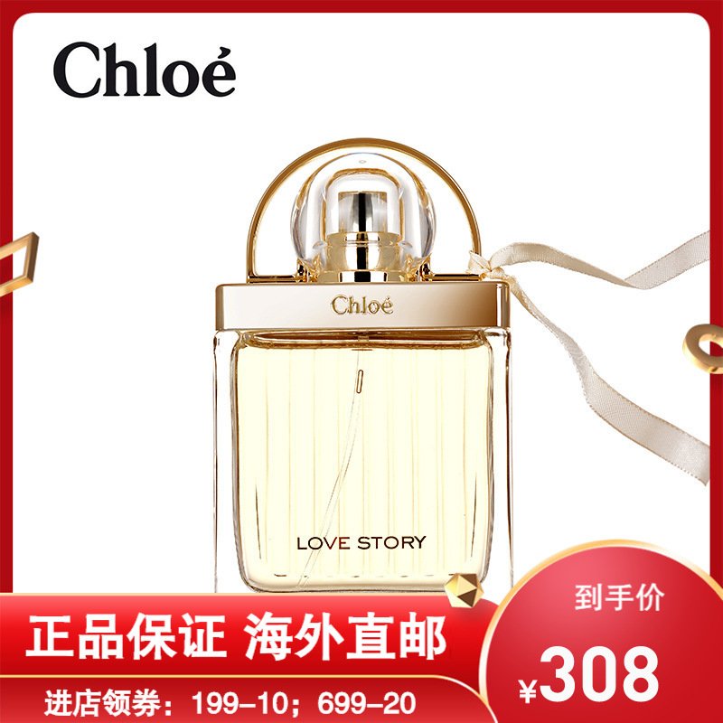 Chloe蔻依 克洛伊 爱语/爱情故事持久女士香水 EDP30ml 法国原装进口