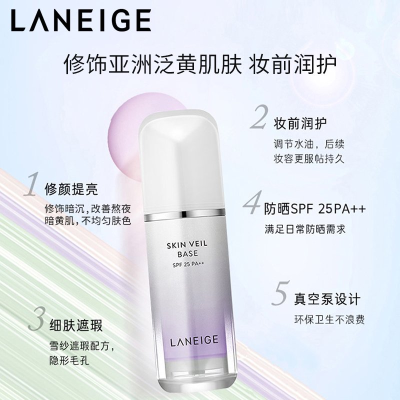 Laneige兰芝 雪纱丝柔隔离#紫色 30ml/瓶 SPF25 PA++ 保湿提亮 粉底/遮瑕防晒隔离