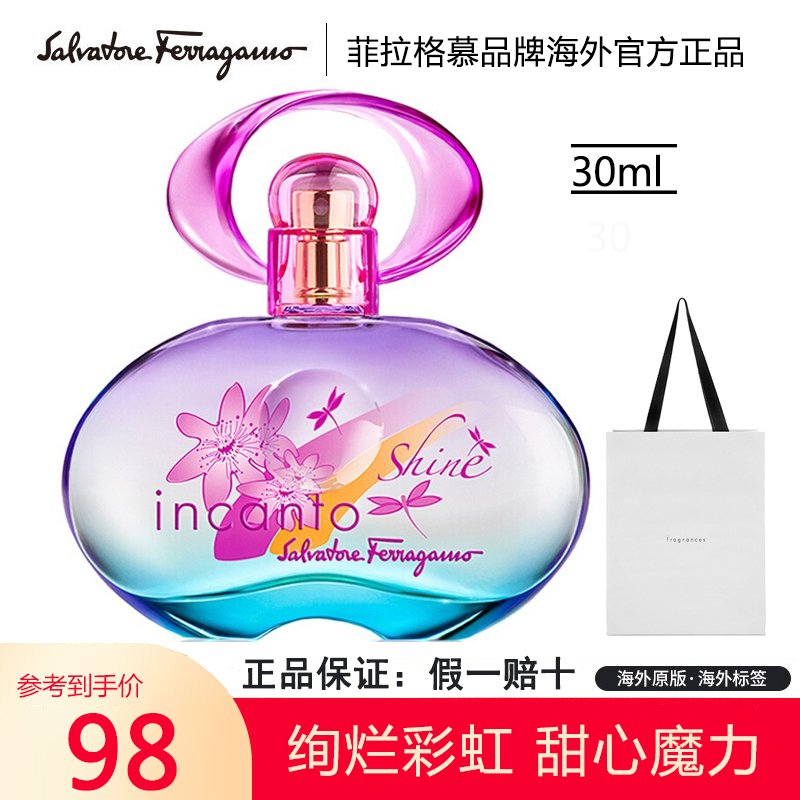 菲拉格慕(FERRAGAMO)梦中彩虹女士香水30ml 淡香清新持久淡香水 花果香调