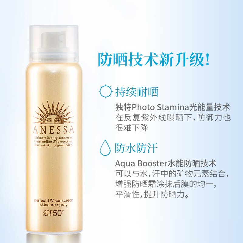 SHISEIDO/资生堂 ANESSA安热沙安耐晒防晒霜防晒喷雾SPF50+PA++++防水防汗 防晒隔离 金瓶60g