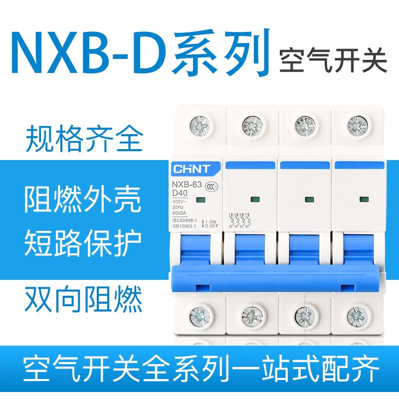 昆仑D型NXB-63空气开关家用小型断路器123P4P 10 32 60A100A 32A 4p