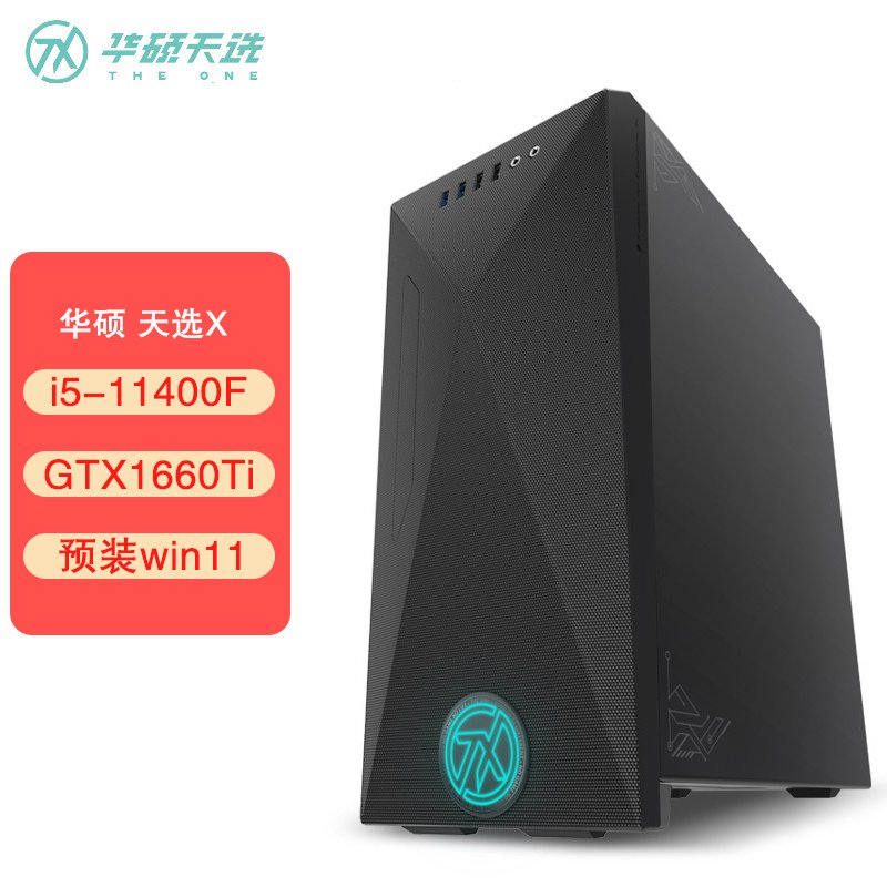 华硕(ASUS) 天选X i5-11400F 16G 1T+256GSSD GTX1660Ti 6G独显 WiFi