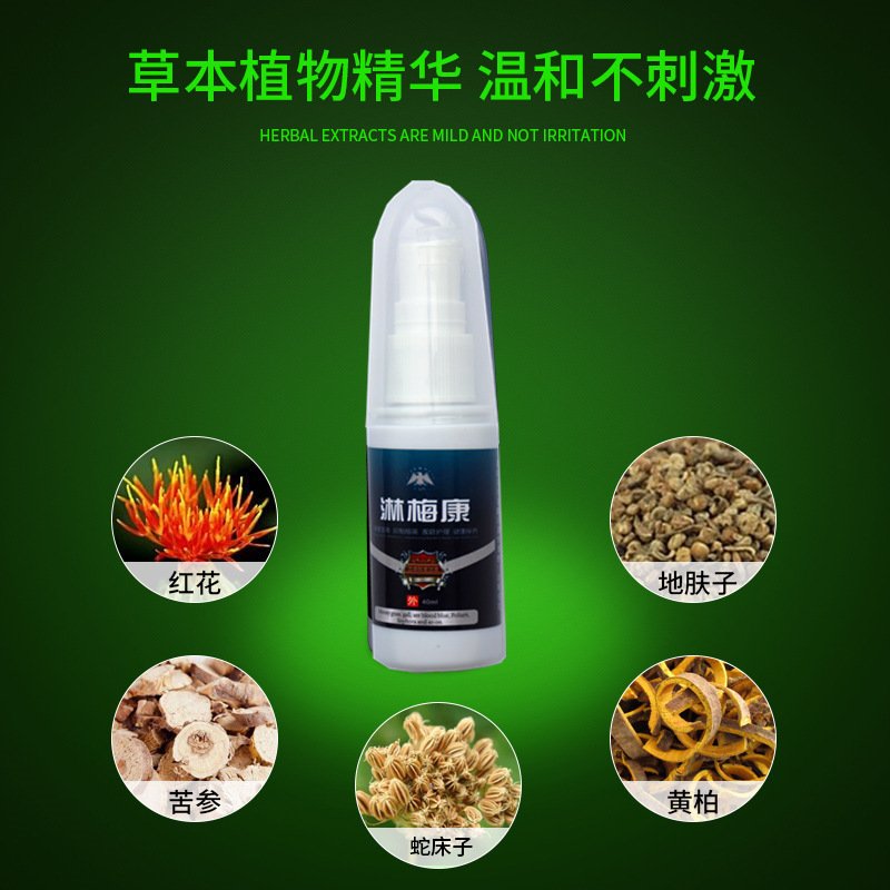 淋梅康喷剂40ml 男女私处尖鋭湿尤外阴阴处瘙痒红肿泡疹喷剂