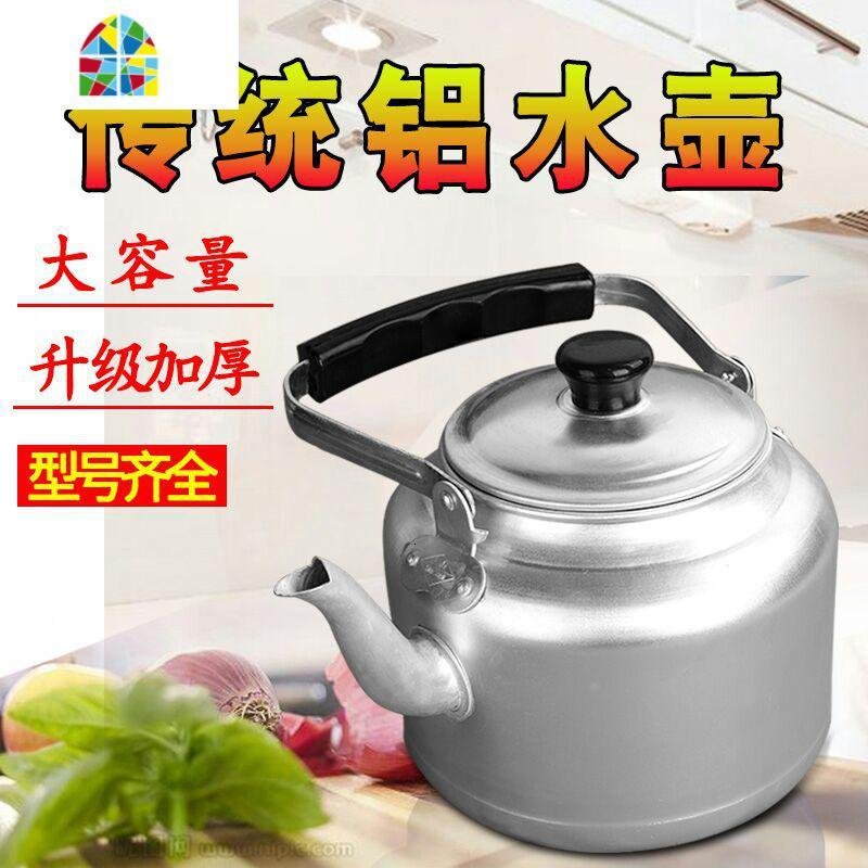 老式加厚铝壶传统纯铝烧水壶煤炉燃气灶开饭店用大水茶壶8升10升 FENGHOU 特厚4升（直径22）_580