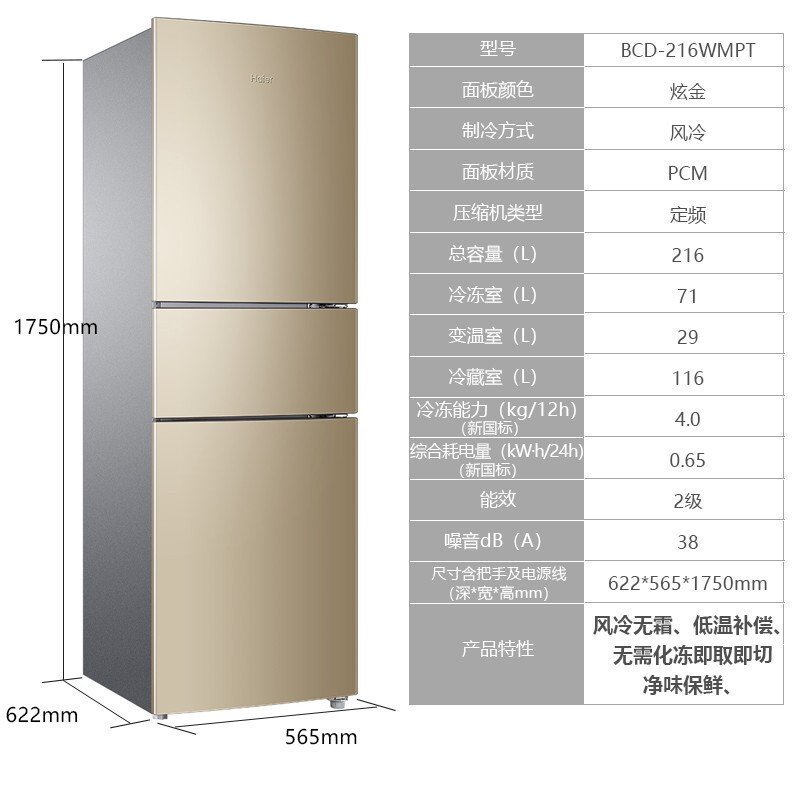 海尔BCD-216