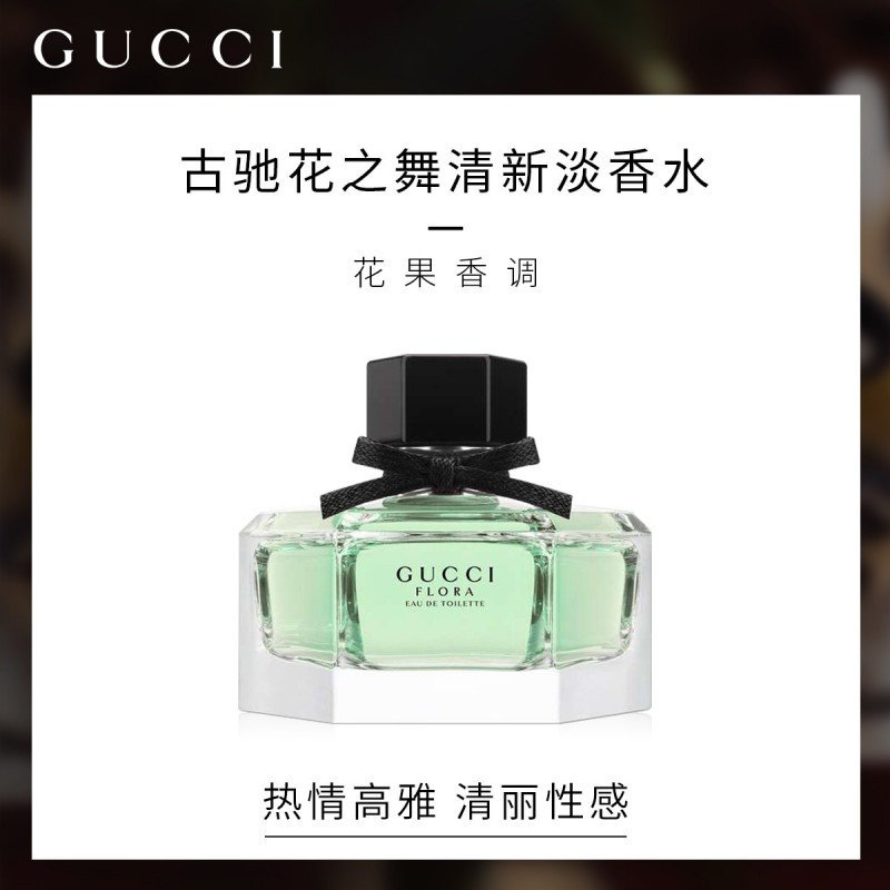 古驰(GUCCI)香水女古驰香水 花之舞淡香水 50ml