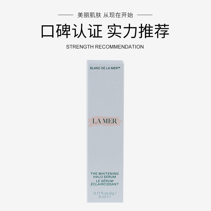 【护肤小样】海蓝之谜 光蕴焕白精华露 5ml 美白精华