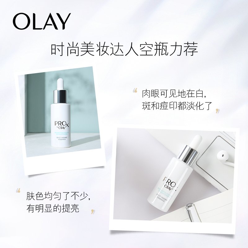 OLAY 玉兰油 PRO-X亮洁皙颜精华液面部精华水 40ml 方程式淡斑小白瓶补水保湿