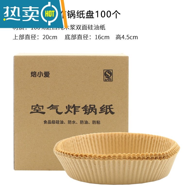 XIANCAI空气炸锅专用纸油纸纸托锡纸纸盘家用食物5l咋工具碗6l纸碗 空气炸锅纸盘100个盒装本色