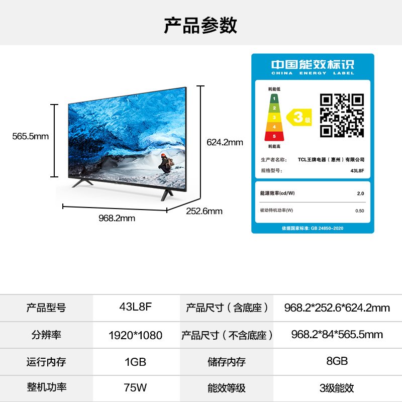 TCL电视机43寸(英寸)43L8F 全面屏wifi智能网络液晶电视卧室客厅 黑色 官方标络