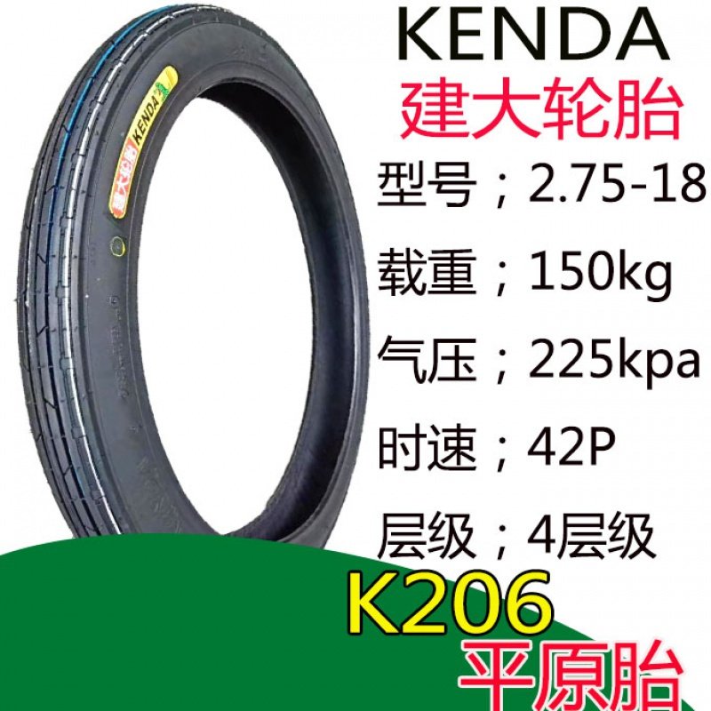 建大轮胎3.00/2.75/2.50/225-17摩托车轮胎2.75-18/3.00-18内外胎 建大275-1_28