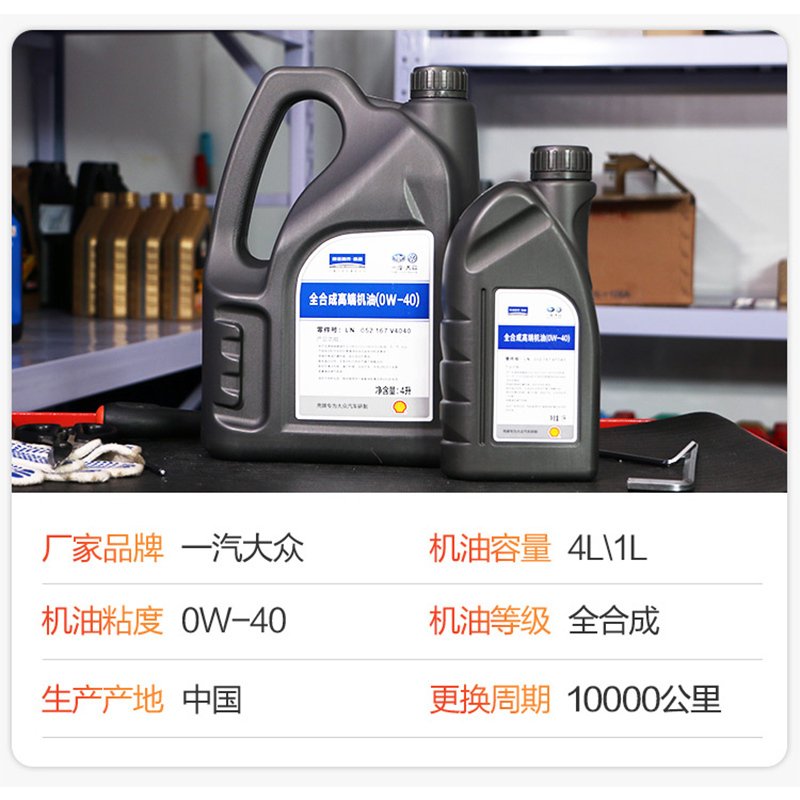 一汽大众(Volkswagen)原厂机油 0W-40 全合成 1L