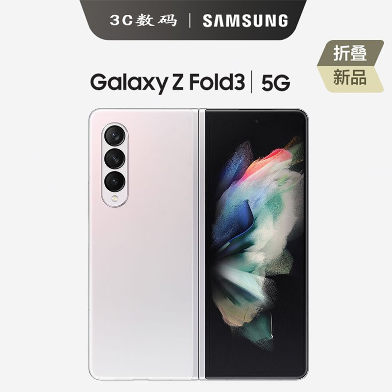 三星(SAMSUNG) Galaxy Z Fold3 5G 256G内存 折叠屏5G手机 韩版单卡 雪川银