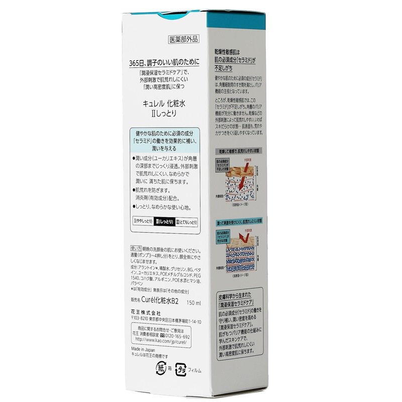 日本 Curel/珂润 化妆水2号 150ml 润浸保湿敏肌温和爽肤水 标准型【适合中性，混合偏油】 保湿补水 男女通用