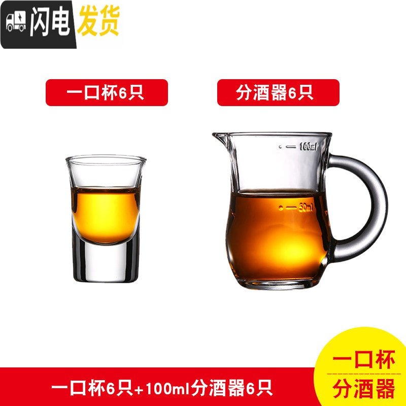 三维工匠家用玻璃酒杯白酒杯小号烈酒杯一口杯分酒器一两杯子酒盅酒具套装 一口杯15毫升六只+分酒器100毫升六只