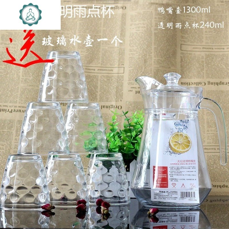 创意玻璃杯子家用套装6-8-10只装耐热喝水杯茶杯啤酒杯果汁杯子潮 封后 鸭嘴壶1.3升6只迷你把杯