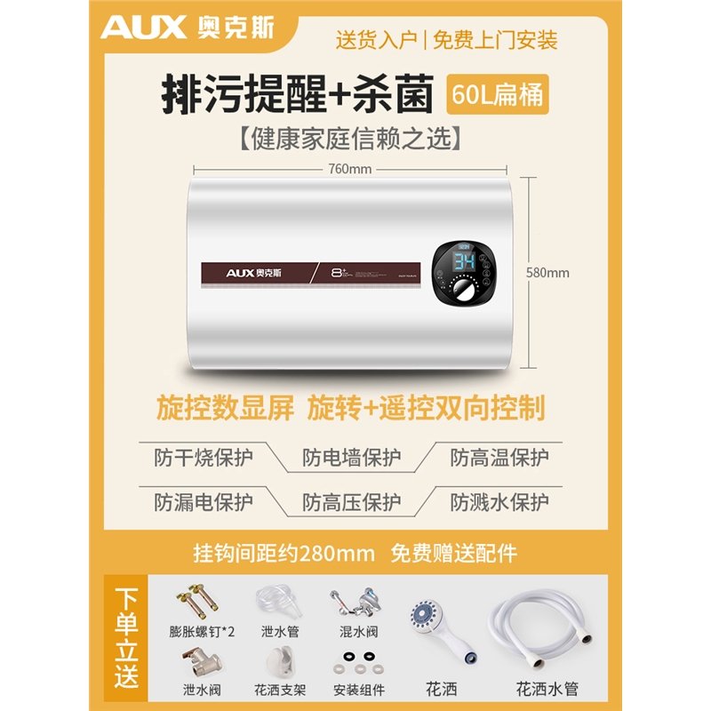 奥克斯热水器电家用60L储水式扁桶50升卫生间80洗澡家庭租房用40L(36Q)_14