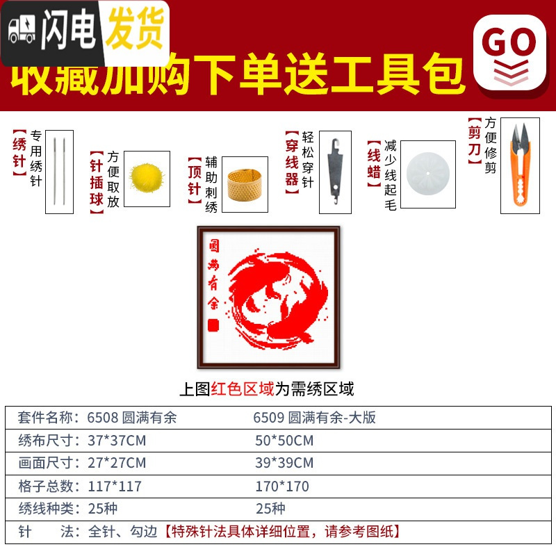 三维工匠年年有余十字绣小件2019新款绣客厅卧室十字绣自己绣手工家用简单 埃及棉圆满有余6508尺寸37*37cm