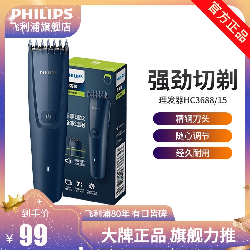 飞利浦(Philips)电动理发器剃头可水洗低噪音电推剪全家适用HC3688/15 藏蓝色