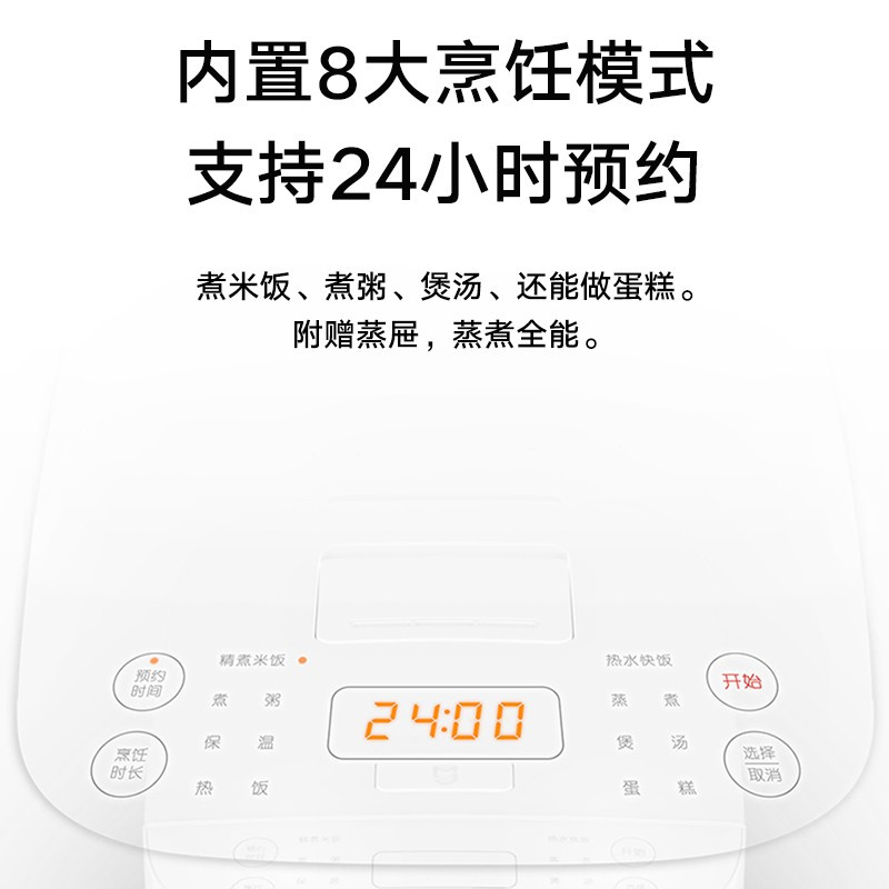 米家 小米电饭煲4L 电饭锅 大容量电饭煲 24H智能预约 附赠蒸屉（推荐2-8人） 【4L家庭基本款】20分钟热水快饭