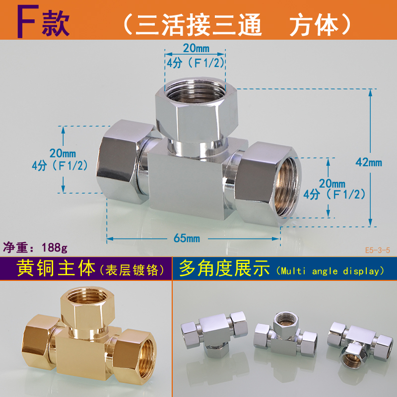 铜带活接三通角阀一进二出四分内外牙转接口分水热水器弹痕分水接头 F款（精品三活接方体）
