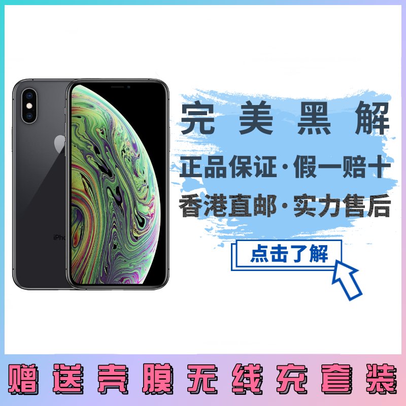 Apple/苹果iPhone XS MAX 美版移动联通电信全网通4G智能手机 64GB 黑色【裸机】新