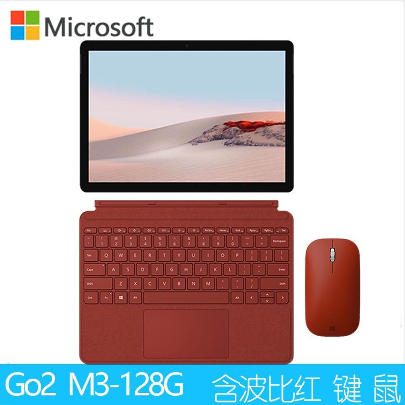 微软(Microsoft)Surface Go 2 二合一平板电脑 10.5英寸 酷睿m3 8G 128G含波比红键鼠