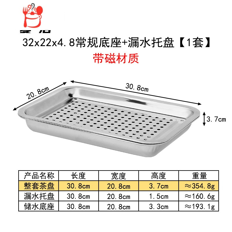 加厚不锈钢茶盘漏盘方盘不锈钢盘子长方形托盘茶具沥水盘家用套装 好养道 加厚款32×22×4.8常规蓄水小号【带磁材质】