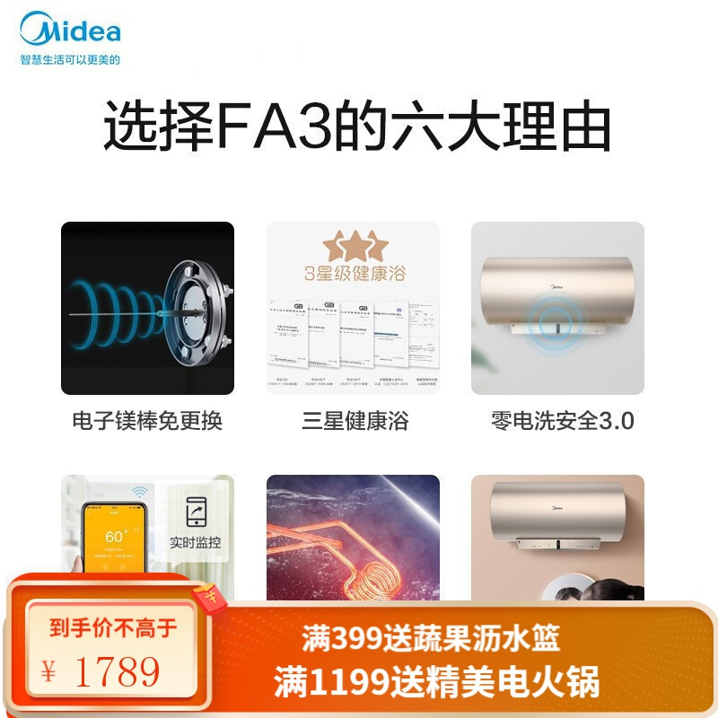 美的（Midea）60升电热水器 3D安防 一级节能健康洗6倍增容 智能家电APP语音控制F6032V40UH7