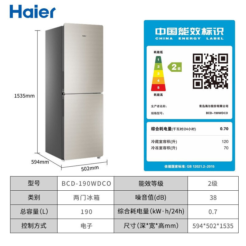 海尔(Haier)BCD-190WD-CO 190升两门冰箱