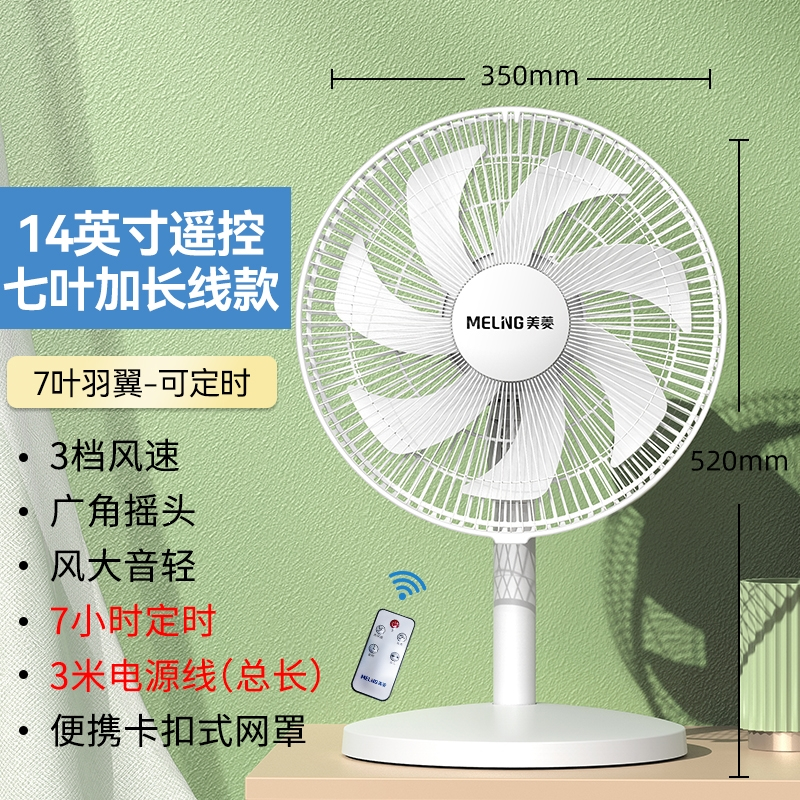 美菱(MELING)电风扇家用台式风扇大风力小型学生宿舍桌面摇头台扇(3si)_5