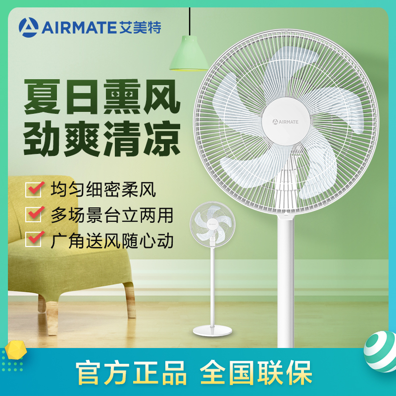 艾美特(AIRMATE)电风扇落地扇家用节能台立式摇头强力大风量学生宿舍办公室风扇 白色五叶遥控款CS40-R34电风扇