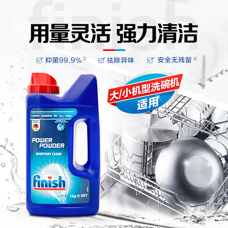 Finish洗碗机专用洗涤剂洗碗粉西门子美的海尔方太洗碗机清洁剂1kg*2