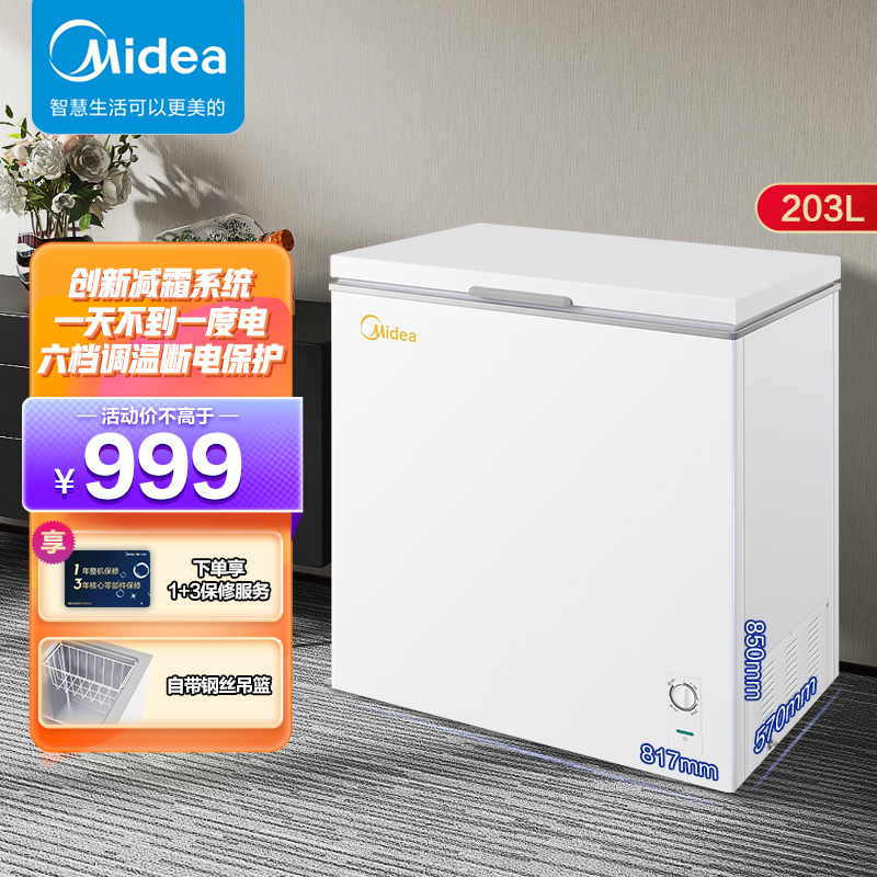 美的（Midea）203升 单温卧式冷柜家用冰柜 冷藏冷冻转换顶开门 迷你冷柜 节能低音 BD/BC-203KMD