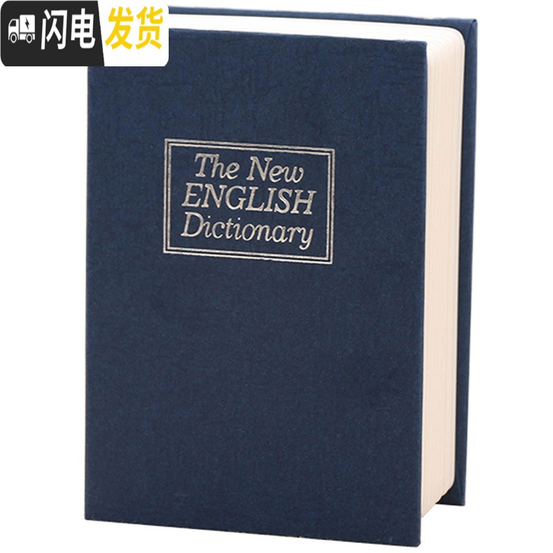 三维工匠仿真书本保险箱带锁密码盒子收纳存钱罐储钱箱创意简约现代大容量 大号密码红