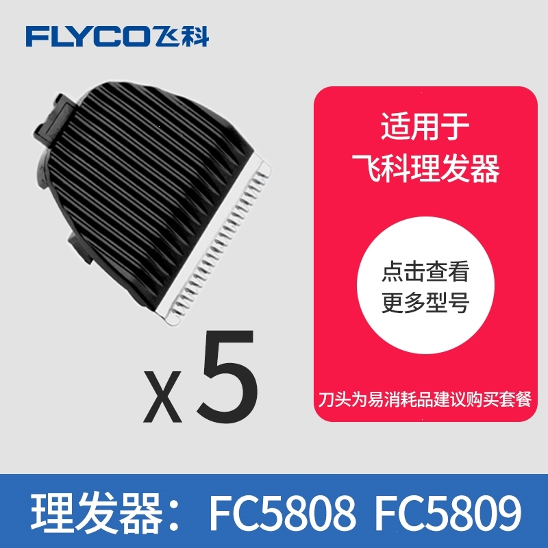 理发器原装刀头剪发器电动推子剃头剪头刀配件FC5808FC5809(ba2)_4