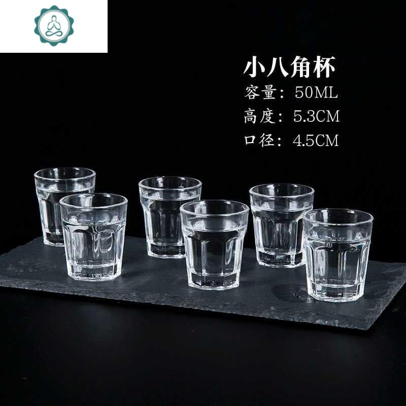 家用无铅小号酒杯玻璃白酒杯一口杯子弹杯一两小酒杯6只装套装 封后 小八角杯6只装（50ml）