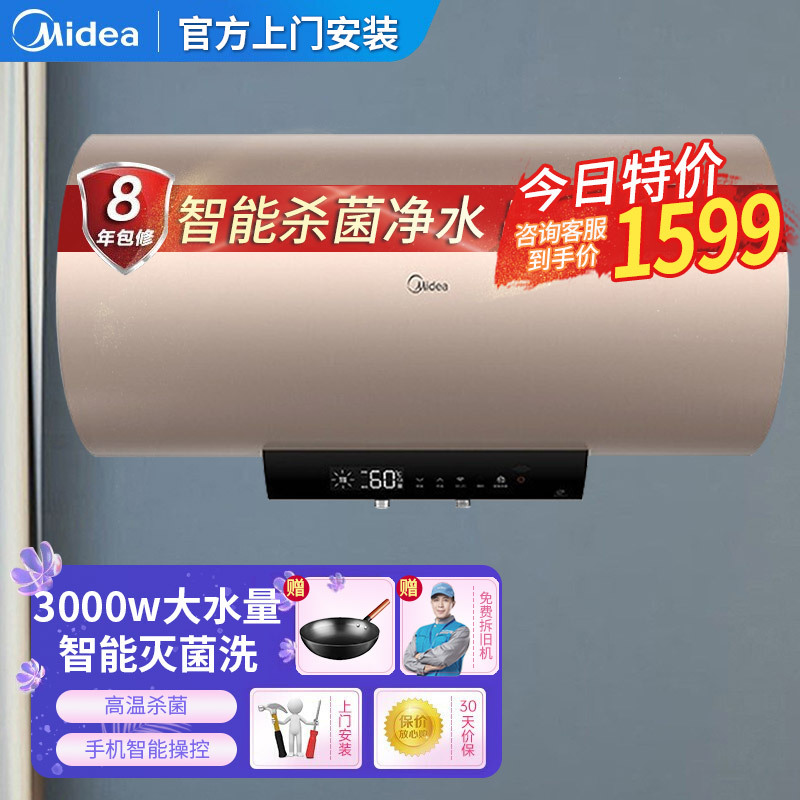 美的（Midea）80升电热水器3000w大水量变频速热 智能灭菌洗出水断电 家用储水式F8030-V3S-G