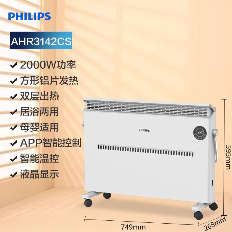 飞利浦(Philips)欧式快热炉AHR3142CS