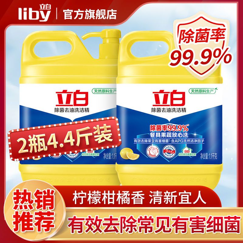 立白去油洗洁精1.1kg瓶食品配方蔬果餐具放心洗家庭装多规格