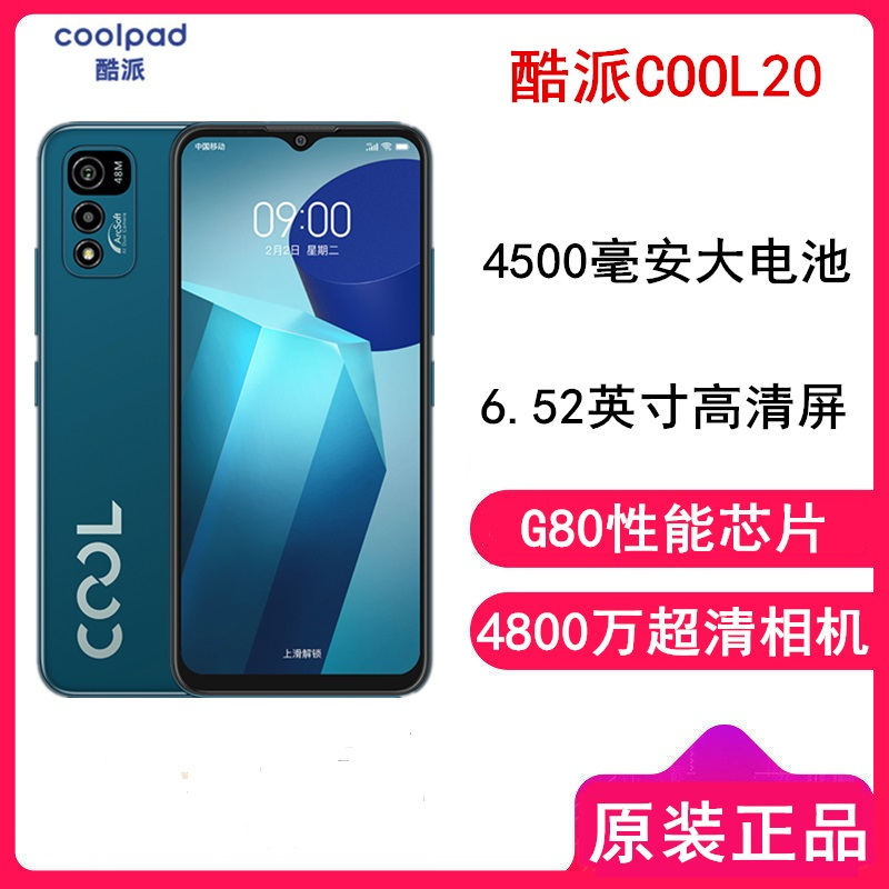 酷派COOL20 4GB+64GB 全网通5G 蓝色 八核处理器 6.52英寸水滴屏