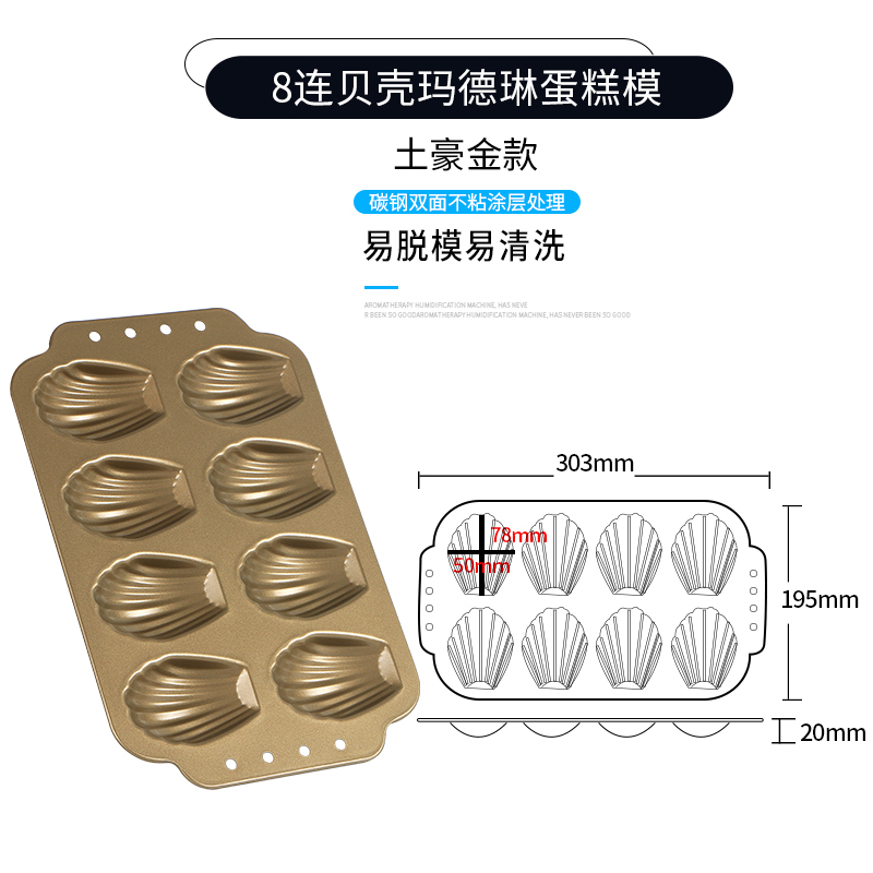 新款甜甜圈模具连体碳钢烘焙精灵不沾蛋糕模具创意面包烘焙新手diy 8连贝壳玛德琳土豪金色