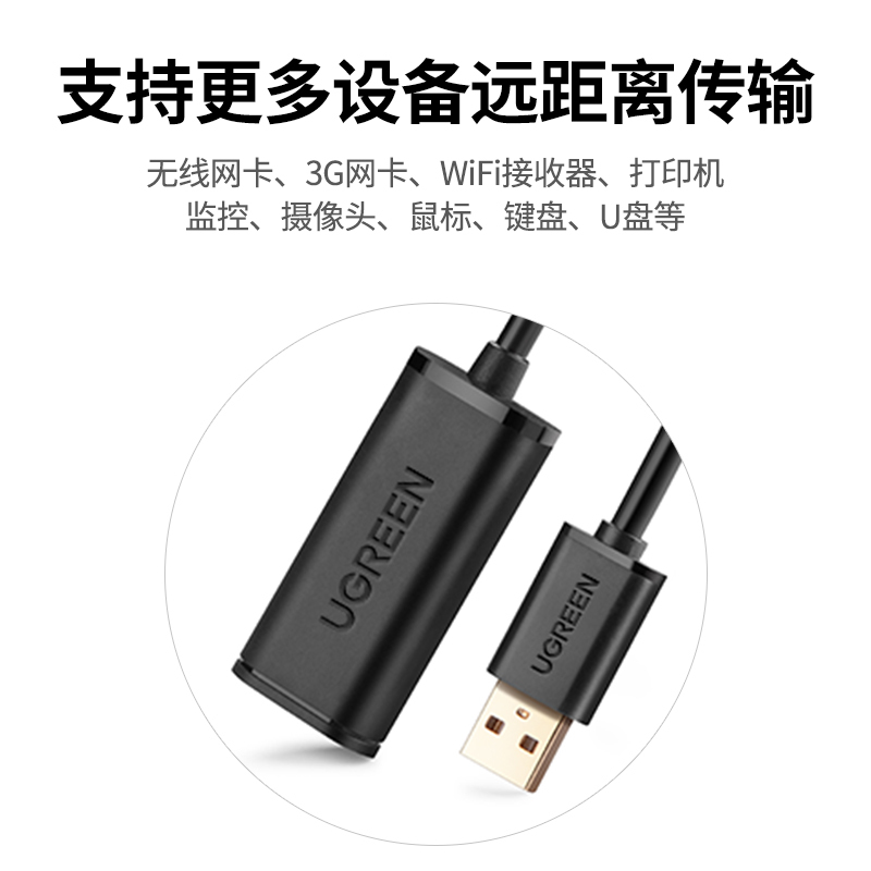 绿联 USB2.0公对母信号放大延长线 AM/AF 电脑鼠标打印机无线网卡USB数据连接线 30米 10326