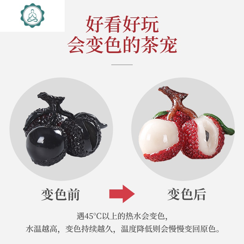 【荔枝茶宠】变色茶宠物摆件抖音创意可品茶具茶艺配件冲水 封后 【礼盒装】荔枝茶宠（3颗）