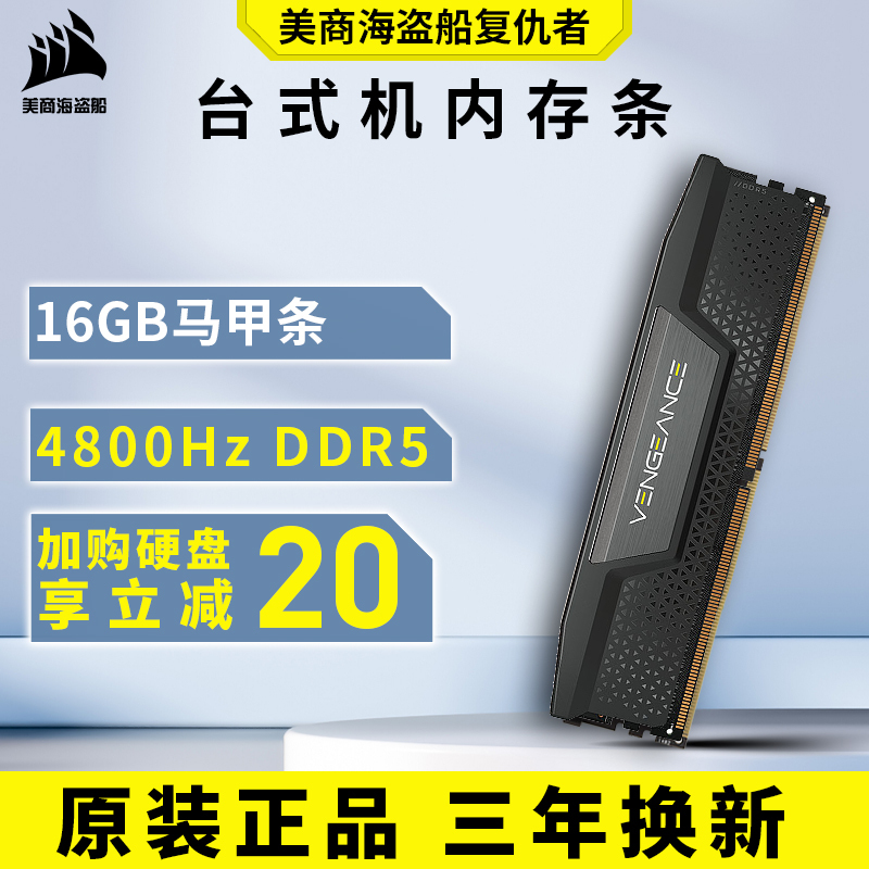 美商海盗船(USCORSAIR) DDR5台式机内存条 16GB 4800MHz 复仇者D5