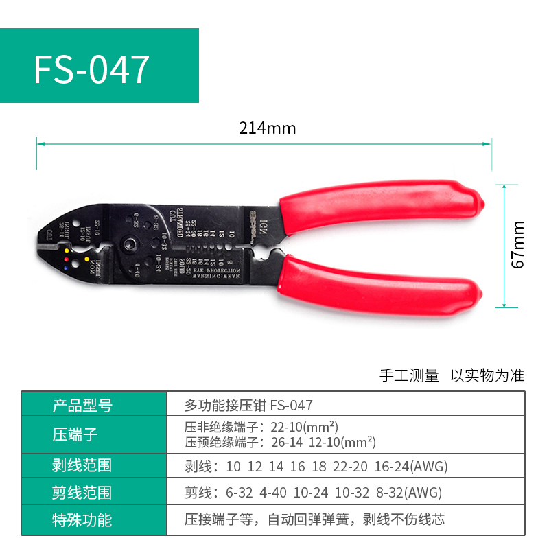 剥线钳闪电客剪线钳剥线器多功能拨线钳电工工具全自动扒皮钳子鸭嘴钳 FS-047剥线压线钳(开口尺寸:18.2mm)