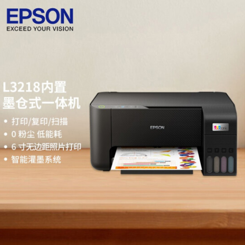 爱普生(EPSON) L3218 墨仓式 A4全新彩色多功能打印一体机（打印、复印、扫描）家用办公 L3118升级款