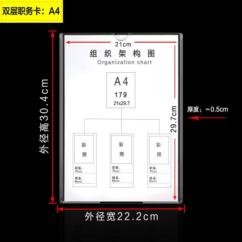 亚克力7寸插纸a4相框双面透明卡槽塑料名片框6寸教师职务牌形象墙 7寸连体 0*0mm53CDS9