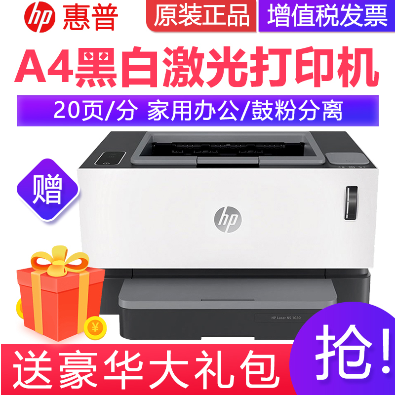 惠普（HP）Laser NS 1020智能闪充激光打印机 家用学生打印机 易加粉打印机随机耗材5000页 3